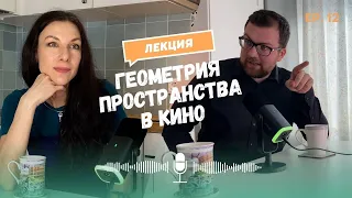 ПРОСТРАНСТВО В КИНО: Елена Нодель и Артем Гаспаров | Рейтинг лучших фильмов