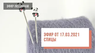 Two hands - Спицы HiyaHiya, Chiagoo и SeeKnit