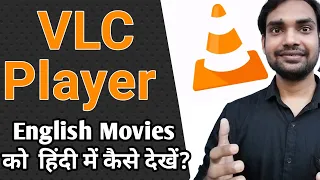 VLC Player Me English Movie Ko Hindi Me Kaise Kare | VLC Media Player Language English To Hindi 2020