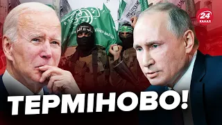 ⚡️ЩОЙНО! Лідери ХАМАС приїхали в Москву / Путін погрожує США ЯДЕРНИМ ударом