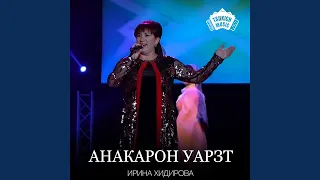 Арцагъдай фандур