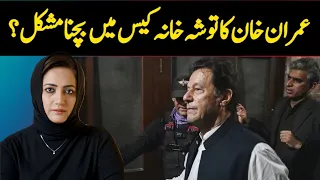 Imran Khan Ka Tosha Khana Case Main Bachna Mushkil? | Asma Shirazi