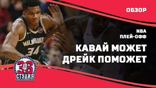 Обзор плей-офф НБА 2019 от 36-ой студии (23 мая) | NBA Playoffs 2019 Highlights