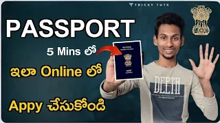 How To Apply Passport Online In Telugu 2024 | How to Apply Passport Online In 2024 In Telugu