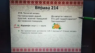 Уживання прикметників у загадках та описах