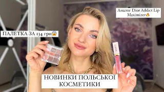 Тест новинок польської  бюджетної косметики 😍 Bless, Eveline, Paese ♥️