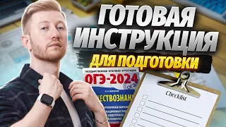 План подготовки к обществознанию по месяцам | Как сдать в 2024 году?