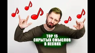 НОВЫЕ ПЕСНИ ОТ MR.DI. СКРЫТЫЙ СМЫСЛ В ПЕСНЯХ #1