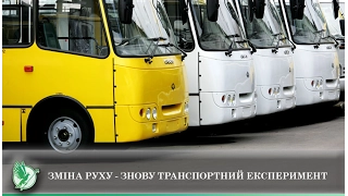 Зміна руху - знову транспортний експеримент | Телеканал Новий Чернігів