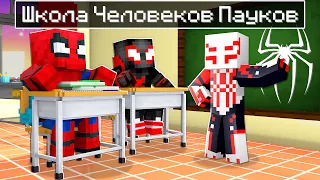 😨 Майнкрафт но ШКОЛА ЧЕЛОВЕКА ПАУКА!