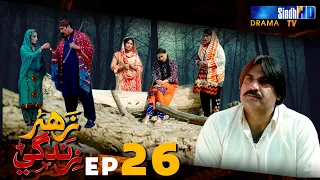 Zahar Zindagi - Ep 26 | Sindh TV Soap Serial | SindhTVHD Drama