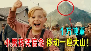 小男孩凭信念，移动一座1万吨重的大山，他用念力结束第二次世界大战！