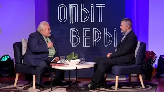 Опыт Веры - Юрий Святецкий 3