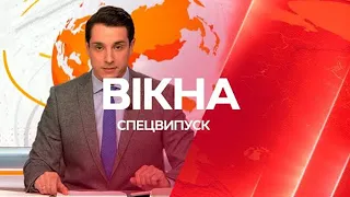 Вікна-новини. Випуск від 13.03.2022 (03:30)