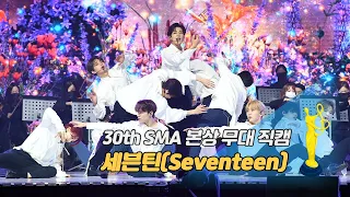 [제30회 서울가요대상 SMA 직캠] 세븐틴(Seventeen) - Fallin’Flower '본상 무대'