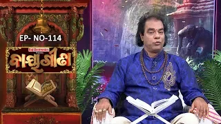 Baya Gita - Pandit Jitu Dash | Full Ep 114 | 26th Jan 2019 | Odia Spiritual Show | Tarang TV