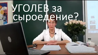 7. Лженаучность веганства. Академик А.М. Уголев и спекуляции на его имени. 2020г. Замалеева Г.А.