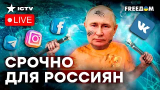 Путин ЗАПРЕТИТ ИНТЕРНЕТ в России... Причина вас УДИВИТ
