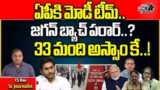 AP New IAS & IPS Officers.? | Modi Team Enter Into AP | CsRao | AP Elections 2024 | Wild Wolf Telugu