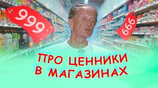 Михаил Задорнов - Про ценники в магазинах | Лучшее