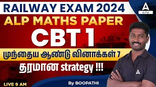 Railway Maths Classes Tamil | RRB ALP PYQ Maths Paper | முந்தைய ஆண்டு வினாக்கள் #7 | Adda247 Tamil