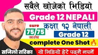 Complete Grade 12 NEB Nepali Oneshot video| | Grade 12 Nepali | Class 12 Nepali [REUPLODADED]