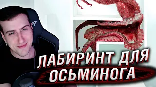 Осьминог Vs Подводный Лабиринт | Реакция На Mark Rober