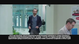 Совкомбанк - Реклама