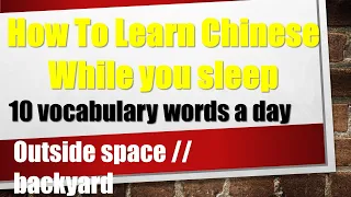 How To Learn Chinese While You Sleep // 10 Vocabulary words a day // Home-outside space-backyard