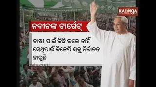 Modi vs Naveen | Mission 19 || Kalinga TV