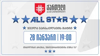 Georgian All Stars⭐⭐⭐ყველა ვარსკვლავის მატჩი 2024