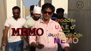 MEMO telugu short film from viskha talkies  by NARESH BABU ANGA Optimized title