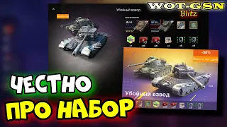 💥ГОДНЫЙ НАБОР?💥Chimera (Химера) + M-IV-Y💥ЧЕСТНО про ТАНКИ в WoT Blitz 2024 | WOT-GSN