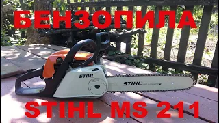 Бензопила STIHL MS 211 С-BE. Обзор.