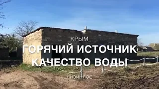 Вода Крыма / Источник Низинное / Крым сегодня видео