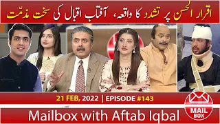 Mailbox with Aftab Iqbal | Iqrar Ul Hassan | 21 Feb 2022 | Ep 143 | Aftabiyan