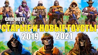 Все, Новые и Будущие Гоусты 2021 года CALL of DUTY mobile + Комикс История. Новый Боевой Пропуск