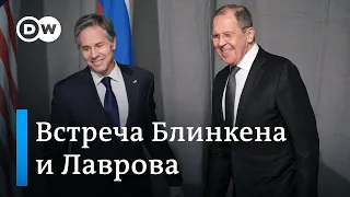 Лавров и Блинкен обсудили российские войска на границе с Украиной