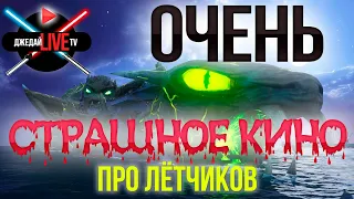 🚀[1440p] ДЕД ХОТЕЛ СНЯТЬСЯ В КИНО ПРО ЛЁТЧИКОВ, И ПОЭТОМУ СТАЛ ИГРАТЬ НА АВИКАХ WOWS