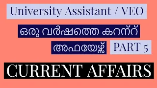 Current Affairs | University Assistant | Part 5 |