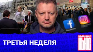 Редакция. News: третья неделя