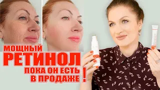 Ретинол и мощным  эффектом💥  и пока еще его можно купить! И как правильно и безопасно применять!