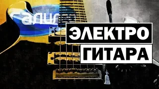 Галилео | Электрогитара 🎸 [Electric guitar]