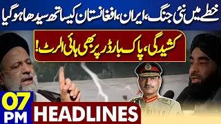 Dunya News Headlines 07:00 PM | Iran, Afghanistan Clash | High Alert on Pak Border | 03 May 2024