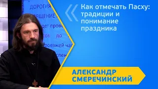 Как отмечать Пасху: традиции и понимание праздника