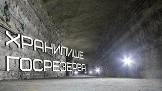 State Reserve Vault of the USSR! Biggest Secret Underground Facility!