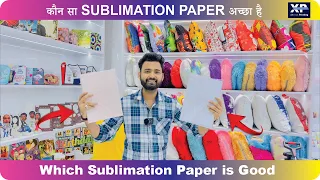 Which Sublimation Paper is good || कौन सा PAPER अच्छा है || Tshirt Printing Machine Xpress Printing