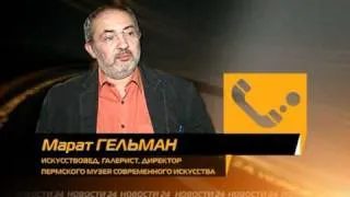 ПРОЕКТ МАРАТА ГЕЛЬМАНА В ТВЕРИ - о планах