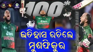 Mushfiqur Rahim hits Bangladesh's fastest ODI century, mushfiqur rahim 100 today