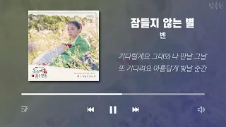 옷소매 붉은 끝동 OST 모음 (가사포함) | The Red Sleeve OST Playlist (Korean Lyrics)